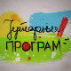 Јутарњи програм