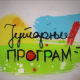 Јутарњи програм