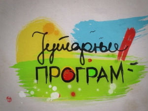 Јутарњи програм