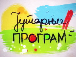 Јутарњи програм
