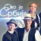 Ово је Србија