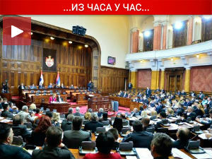 Скупштина о амандманима на банкарске законе