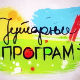 Јутарњи програм