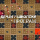 Интернест: Гимназија у Чачку
