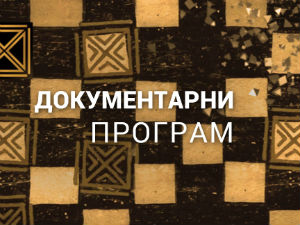Загонетке Рихарда Зоргеа, 1. део