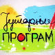 Јутарњи програм