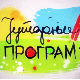 Јутарњи програм