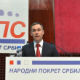 Народни покрет Србије: Потребни нови људи