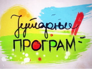 Јутарњи програм