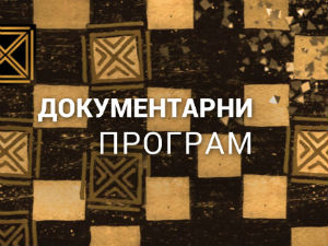 Битка за Стаљинград: Непоражени