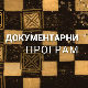 Књижевни дијалог: Радослав Петковић