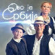 Ово је Србија