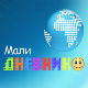 Мали дневник