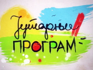 Јутарњи програм