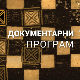 Велика спомен обележја Првог светског рата у Србији