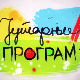 Јутарњи програм