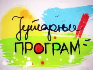 Јутарњи програм