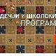 Шта нас плаши у природи
