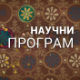 Српски санитет у Великом рату: Трауматска епидемија