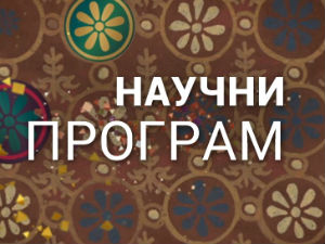 Српски санитет у Великом рату: Трауматска епидемија