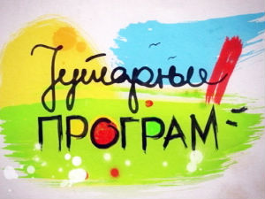 Јутарњи програм