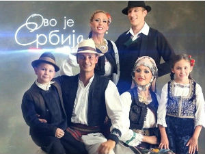 Ово је Србија