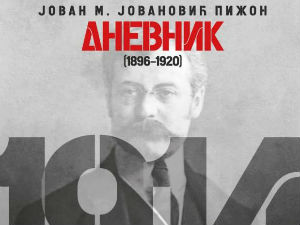 Дневник (1896–1920)