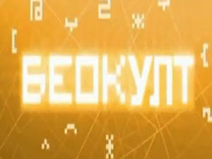 Беокулт