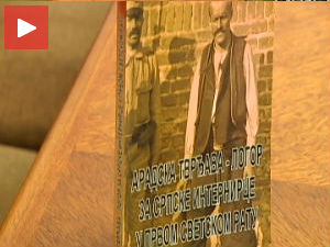 Промовисана књига "Арадска тврђава - логор за српске интернирце у Првом светском рату"