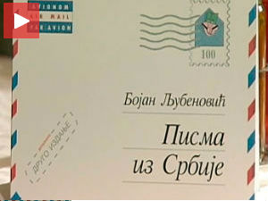 Награђена "Писма из Србије"