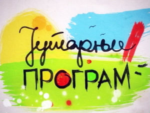 Јутарњи програм