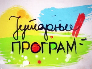 Јутарњи програм