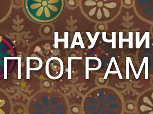 Хоризонт: Живот, смрт и грешке