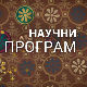 Хоризонт: Увод у трансплантацију