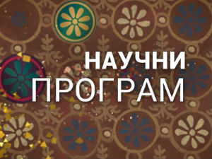 Хоризонт: Увод у трансплантацију