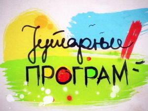 Јутарњи програм