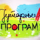 Јутарњи програм