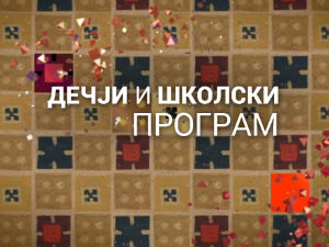 Свемирска принцеза