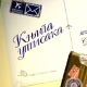 Књига утисака