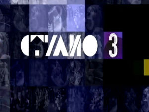 Студио 3