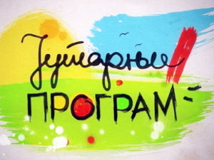 Јутарњи програм