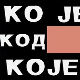 Ко је код Које