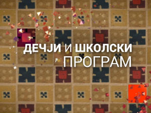Свемирска принцеза