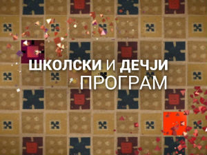 Благо древног Рима 