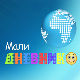 Мали дневник