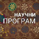 Хоризонт: Истина о укусу