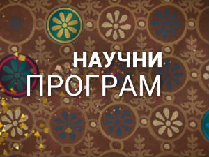 Хоризонт: Истина о укусу