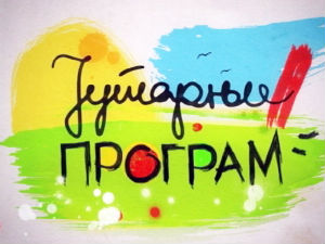 Јутарњи програм