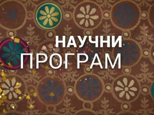 Хоризонт: Шта је то што нас чини људима