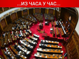 Посланици о пет законских предлога